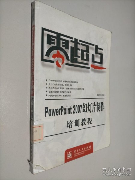 PowerPotnt 2007幻灯片制作培训教程