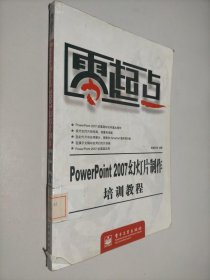 PowerPotnt 2007幻灯片制作培训教程