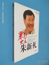 果汁大王朱新礼