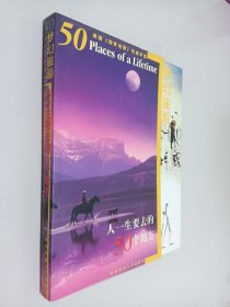 梦幻旅游:人一生要去的50个地方 美国《国家地理》权威评选