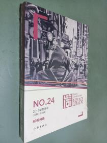 诗建设（80后诗选 2016年冬季号 总第24期）