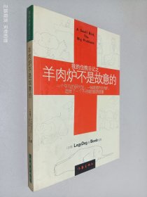 我的住院日記之羊肉爐不是故意的