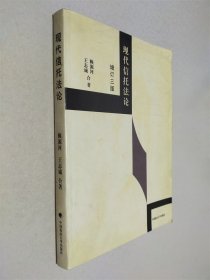 現(xiàn)代信托法論（增訂三版）