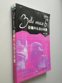 3ds max 6動畫片頭設(shè)計風(fēng)暴
