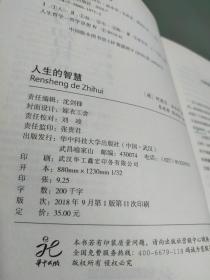 人生的智慧/西方经典文库系列