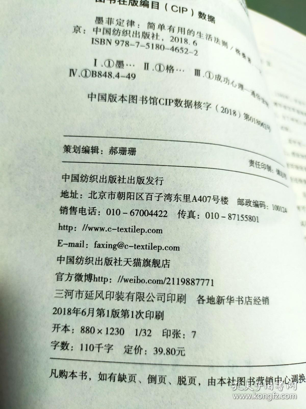 墨菲定律：简单有用的生活法则