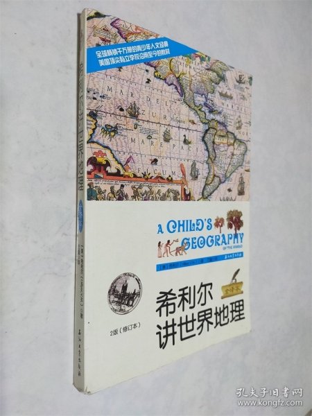 希利尔讲世界地理（第2版 修订本 全译本）