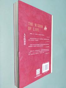 人生的智慧/西方经典文库系列