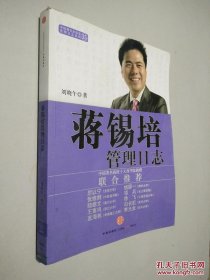 蔣錫培管理日志