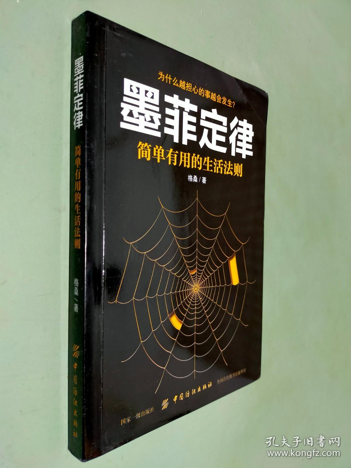 墨菲定律：简单有用的生活法则