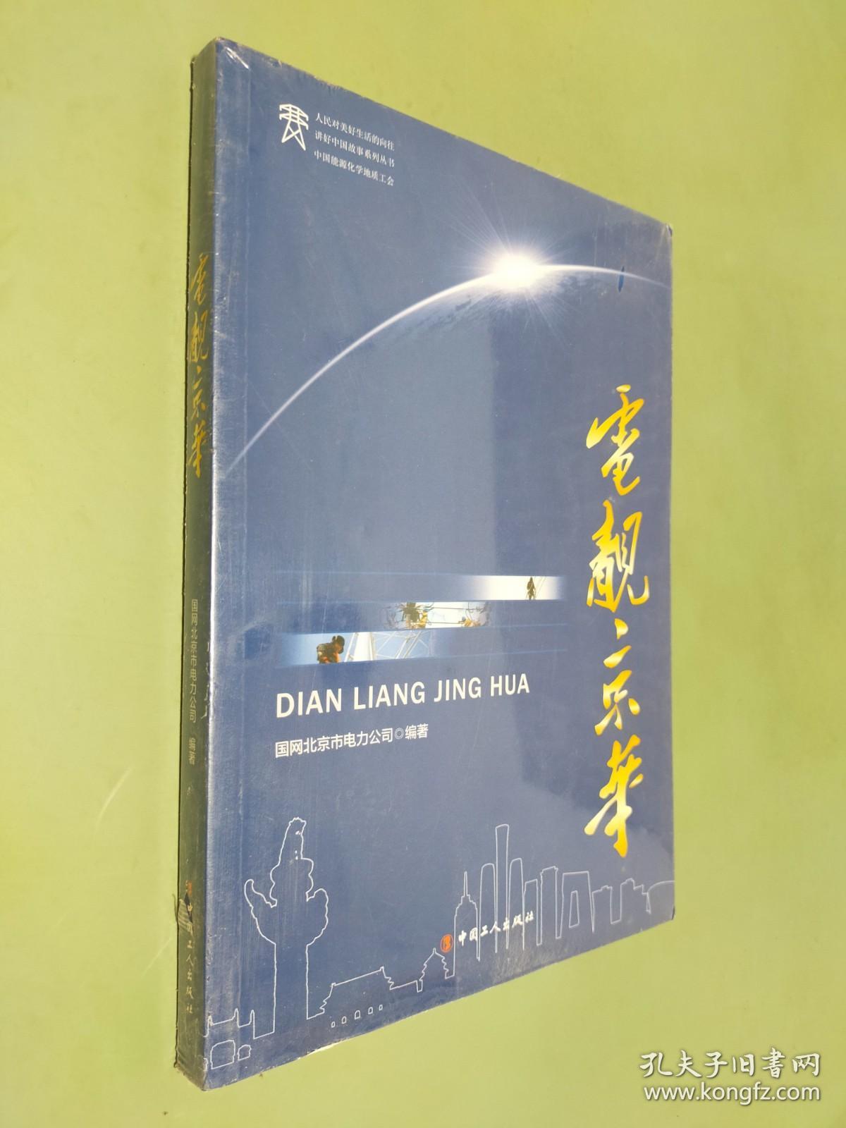 点击查看原图 电靓京华