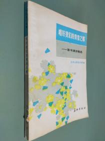 唱好我们的青春之歌 读书演讲稿选