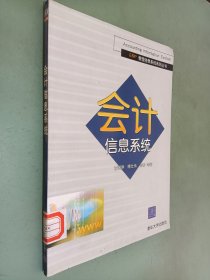會計信息系統(tǒng)