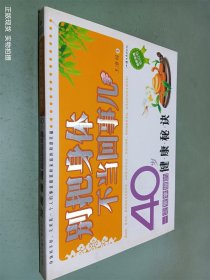 别把身体不当回事儿：40岁一定要掌握的健康秘诀