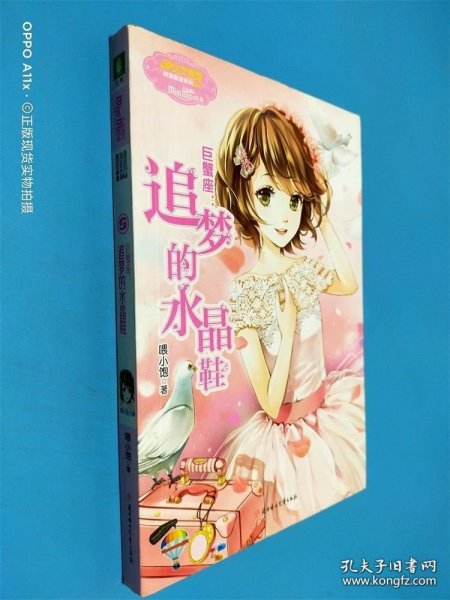 巨蟹座：追梦的水晶鞋