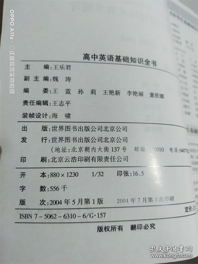 高中英语基础知识全书