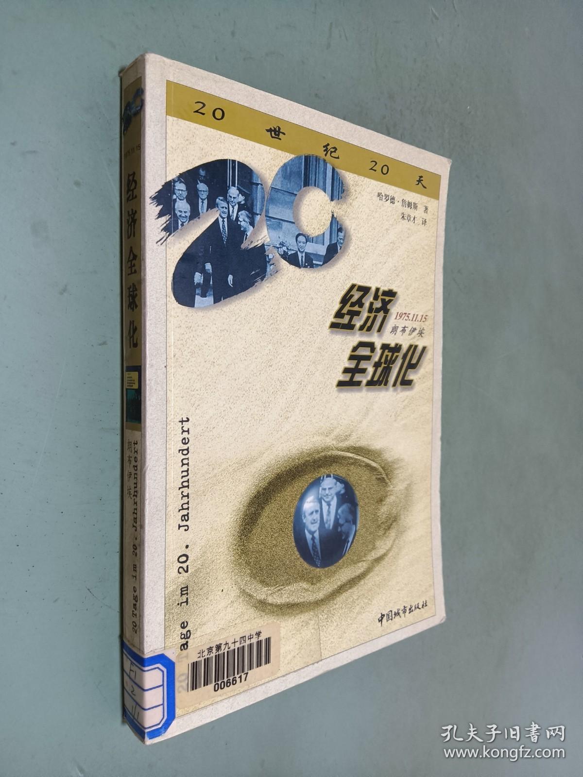 经济全球化:1975年11月15日，郎布伊埃