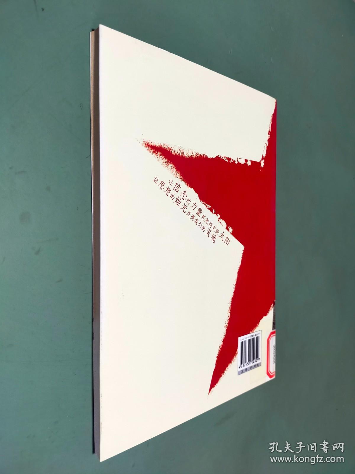 爱国主义教育 红日