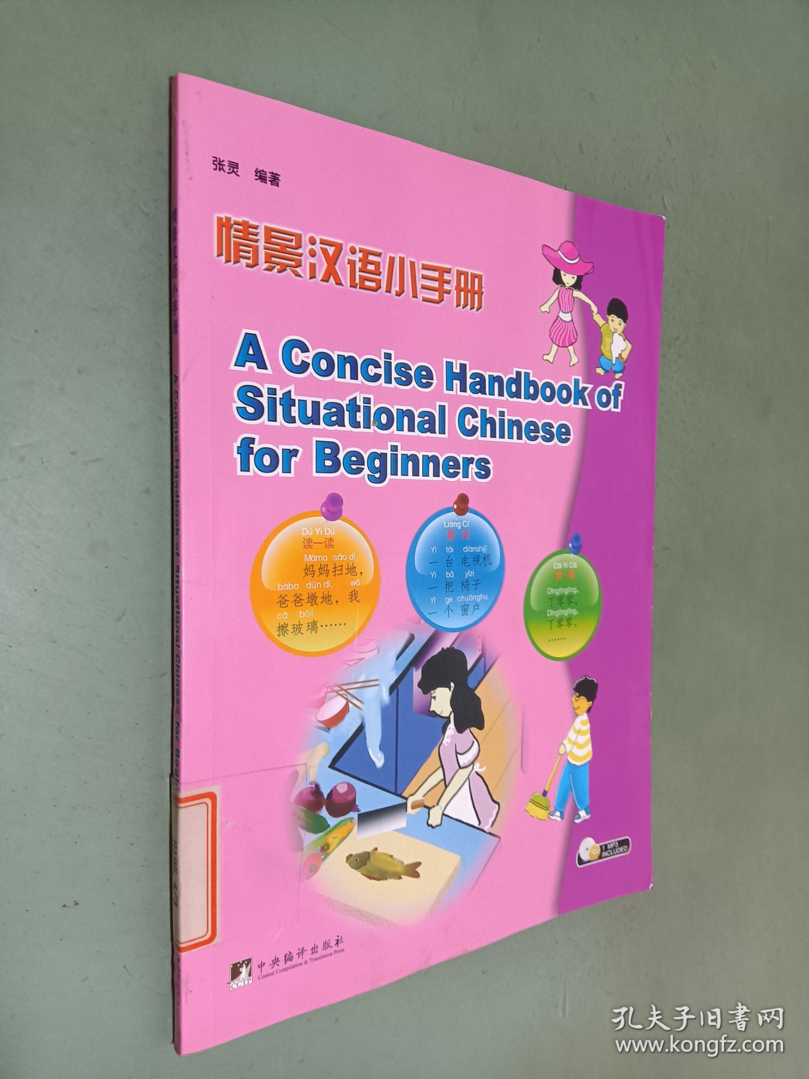 情景汉语小手册对外汉语