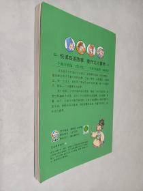 七彩美绘本 成语故事启迪篇