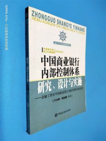 中國(guó)商業(yè)銀行內(nèi)部控制體系研究設(shè)計(jì)與實(shí)施:金融工程在中國(guó)商業(yè)銀行風(fēng)險(xiǎn)管理中的應(yīng)用