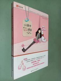 小娘子的落拓情事