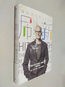 刷新：重新发现商业与未来
