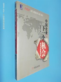 中国企业的下一个机会：成为价值型企业