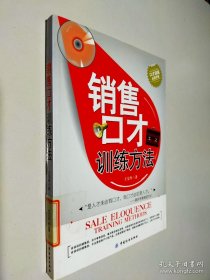 銷售口才訓練方法