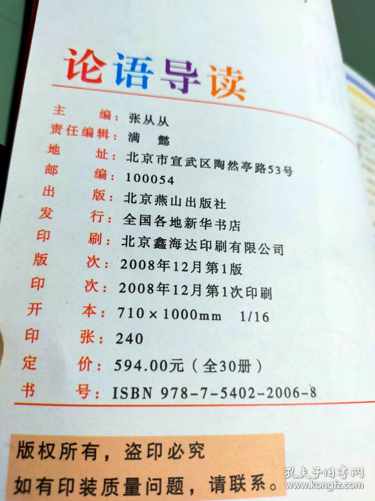 中国孩子必读书 国学基本经典 论语导读 彩绘本