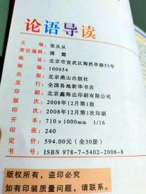 中国孩子必读书 国学基本经典 论语导读 彩绘本