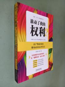 谁动了我的权利？房产物业纠纷维权必备法律常识