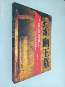 大唐豳王墓