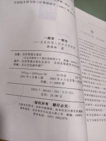 一脚深一脚浅：企业经理人的经济学视角