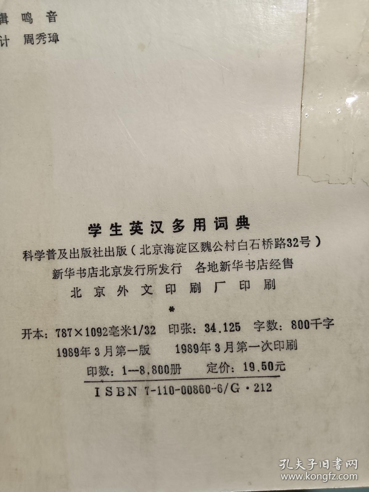 学生英汉多用词典