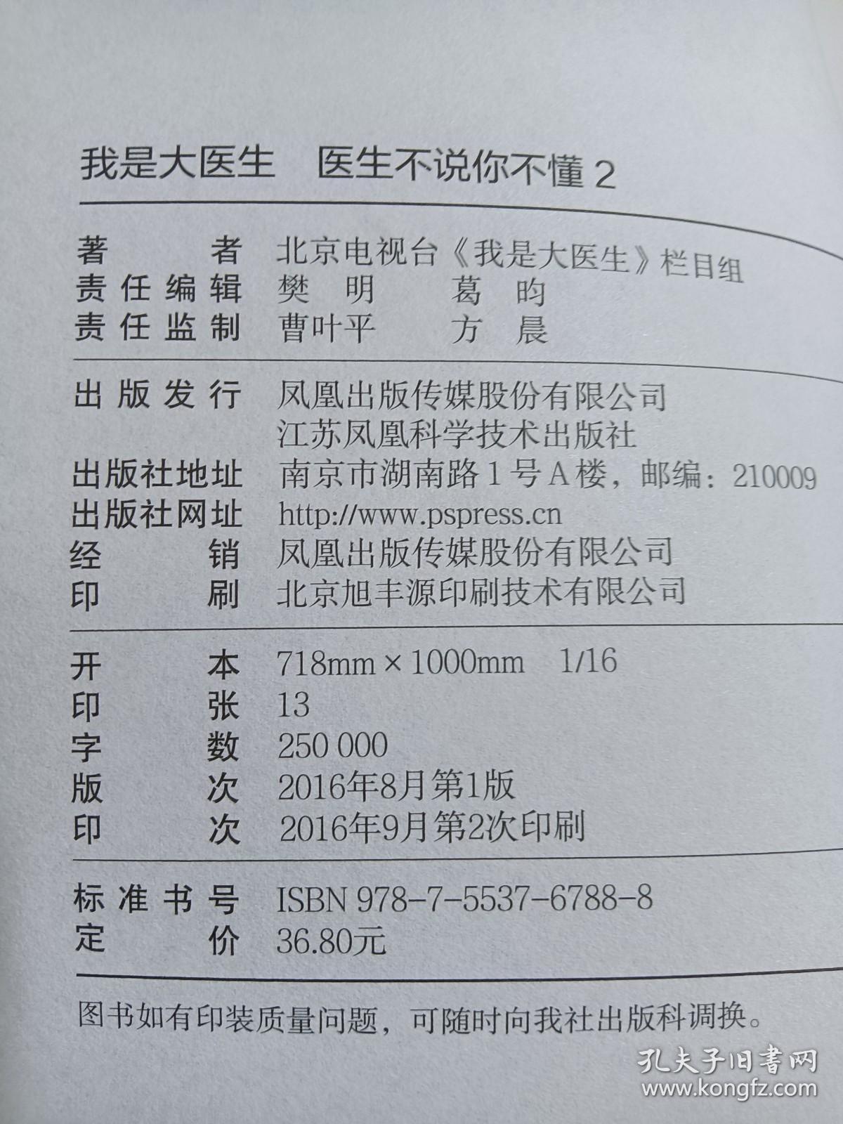 我是大医生：医生不说你不懂2