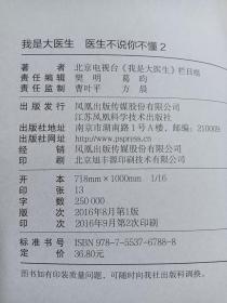 我是大医生：医生不说你不懂2
