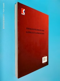 成就与梦想:温州民企创业文化思考 签名本