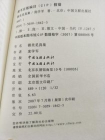 撷美觅真集（庞学军签名本）