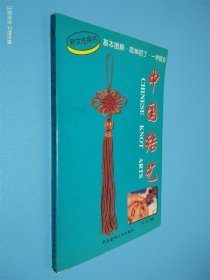 中國結(jié)藝