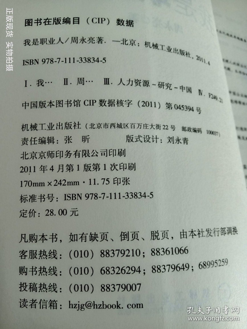 我是职业人 白金升级版