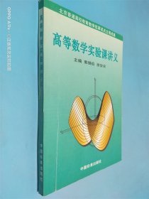 高等数学实验课讲义