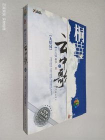 云中歌3 大结局