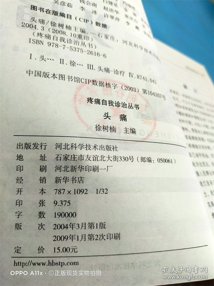 新农村书屋丛书·疼痛自我诊治丛书：头痛