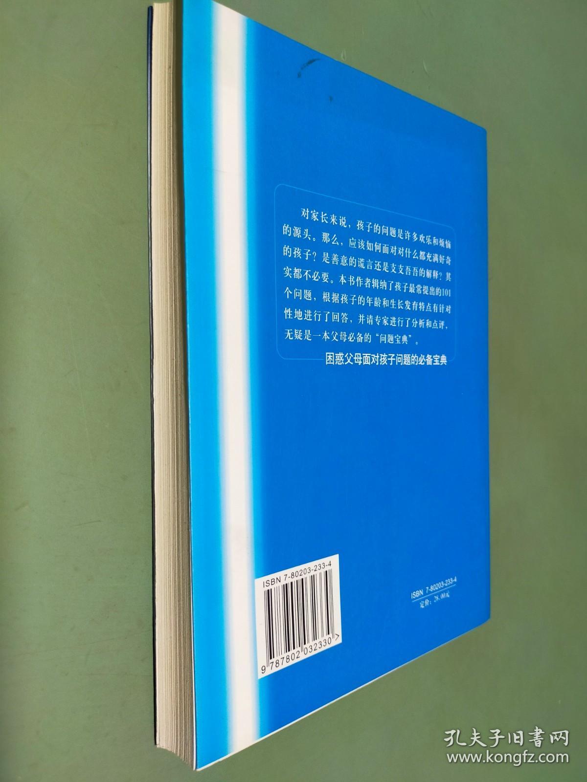 爸爸妈妈最难回答的问题