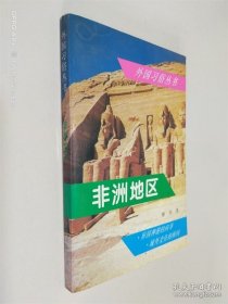 非洲地区