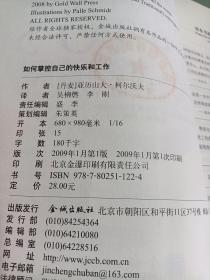 如何掌控自己的快乐和工作:打造一流员工一流企业的理念和方法