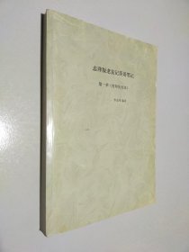 志萍版老友記英語(yǔ)筆記 第一季（打印先行本）