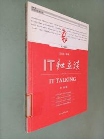 IT獨立談