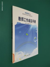 教师工作减压手册